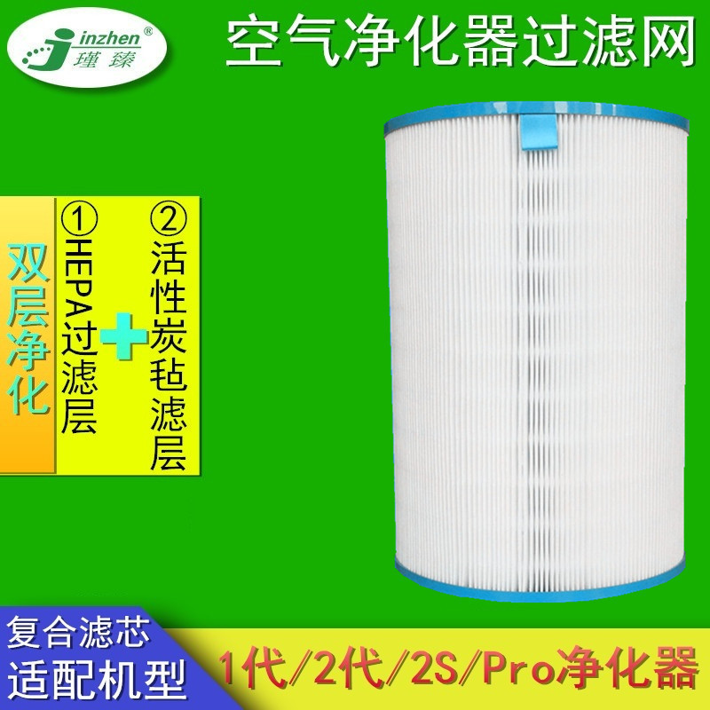 适配小米空气净化器滤芯1代2代Pro hepa过滤网 活性炭复合滤芯