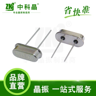 【晶振厂家】中科晶晶振消毒柜控制板专用工业级晶振49S 13.560M