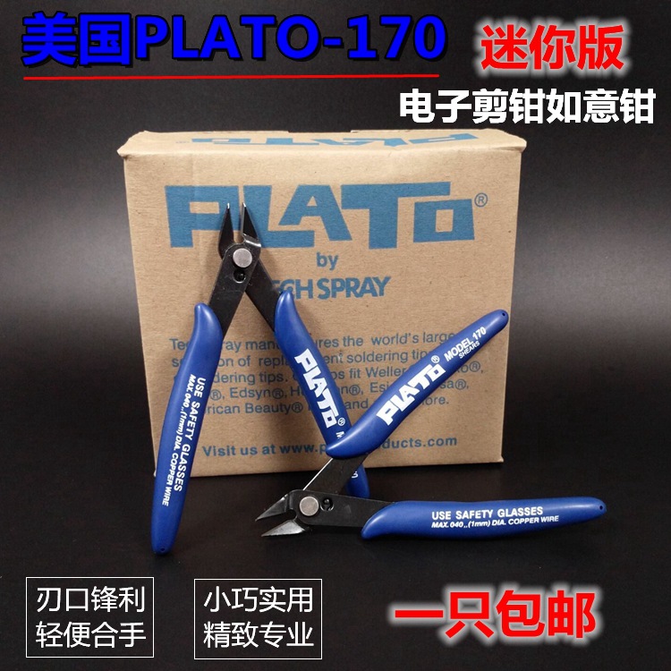 PLATO170工业电子剪钳如意斜口迷你钳水口钳125m优质钳子维修工具