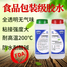 耐酸碱防腐AB胶 JL-510无气味耐200度高温透明环氧AB胶厂家直销