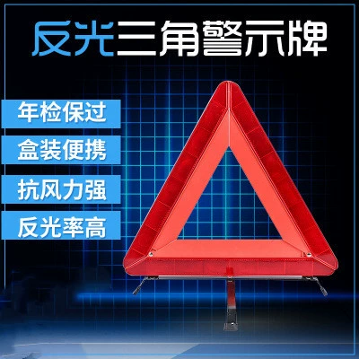 Auto supplies failure tripod reflective Warning sign
