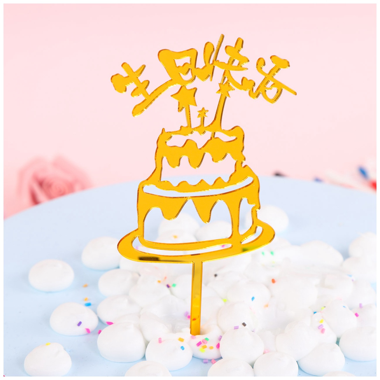 Inserción de tarjeta de pastel de cumpleaños decoración para hornear inserción de bandera creativa acrílico espejo de doble cara inserción de tarjeta fábrica en stock al por mayor