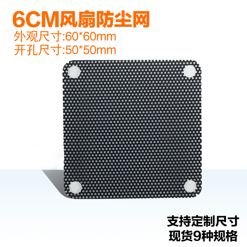 6CM电脑风扇防尘网60*60mm风机过滤网PVC机箱风扇散热网防尘罩
