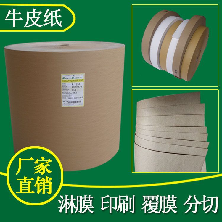 卷筒牛皮纸厂家可生产黄色牛皮纸 牛皮卡纸 单面牛卡纸可分切特规