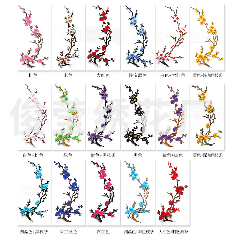 Factory Direct Sale of New Plum Blossom Embroidery Patches 2660, Qipao Flower Embroidery Patches with Adhesive Iron-On Patches for Clothing