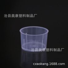 现货  加厚10ml塑料小量杯 塑料刻度杯 透明塑料量杯