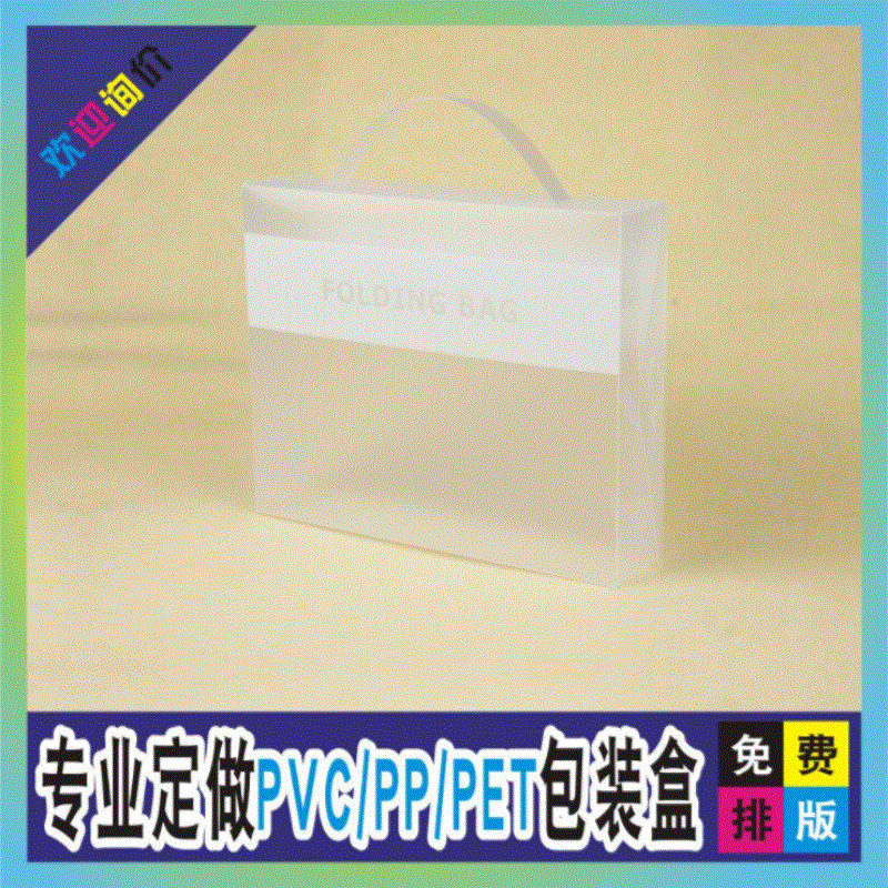专业定 制各类 透明PVC包装盒 PET盒子 PVC胶盒 PP磨砂手提盒礼盒