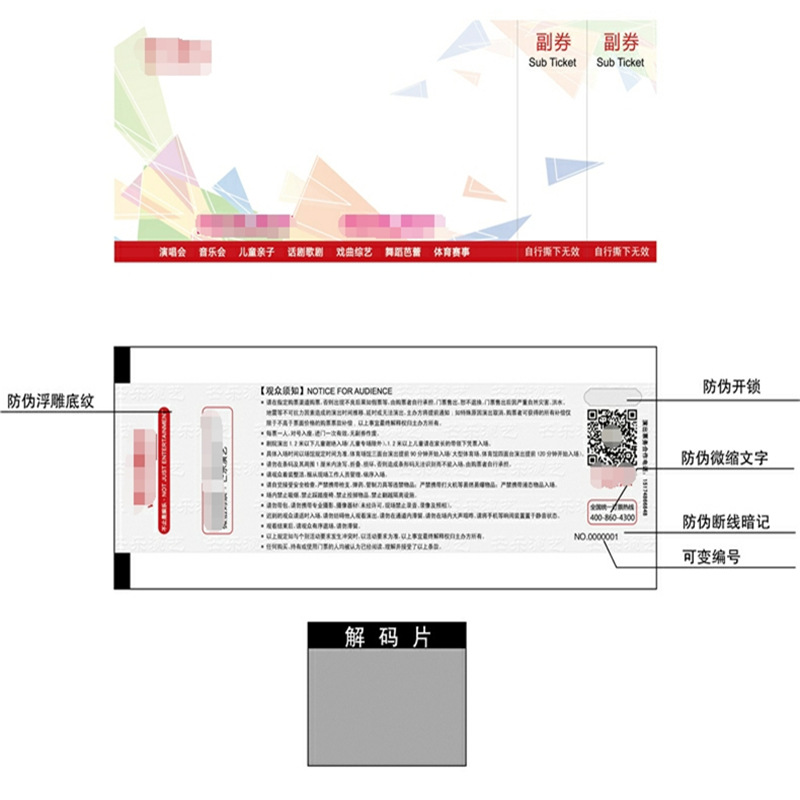 门票防伪设计印刷厂家防伪门票设计制作门票印刷设计防伪制作