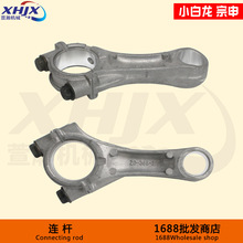 小白龙垂直轴微耕机发动机配件 宗申VP200 连杆 连杆三组件