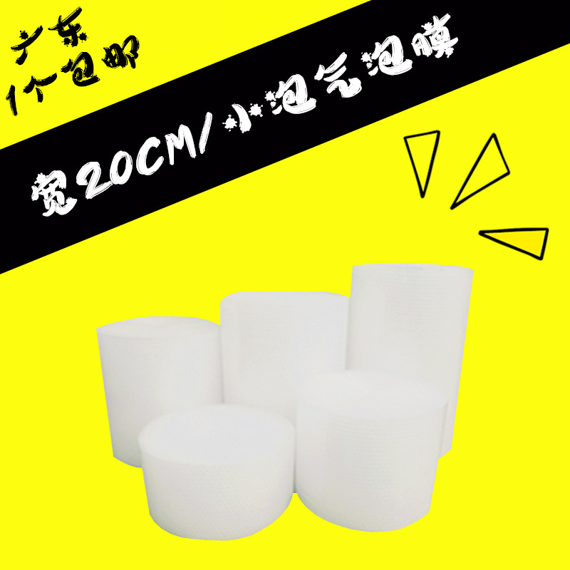 广东包邮 气泡膜 小泡 直径1.0CM气泡垫防震膜 宽20cm 长100米