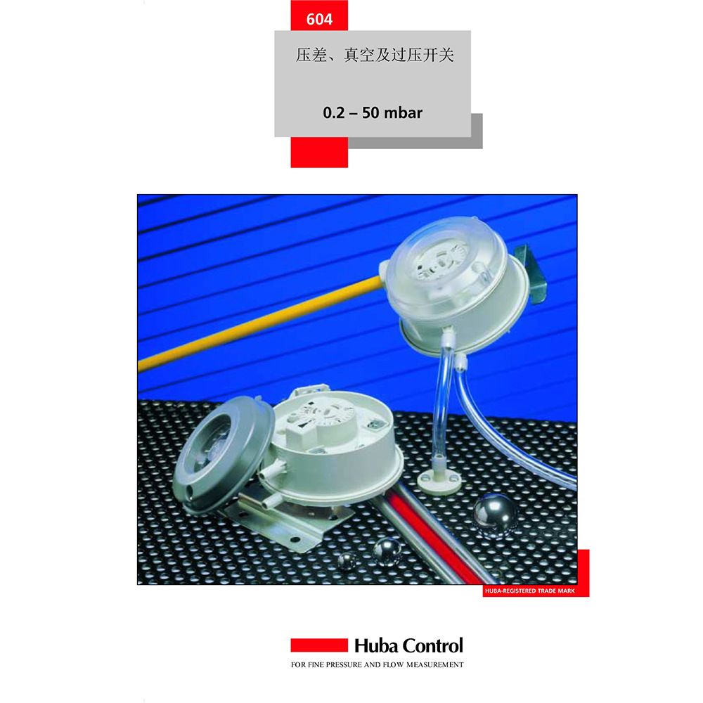 瑞士HUBA604系列 604.910030差压开关 空气差压开关 Huba control