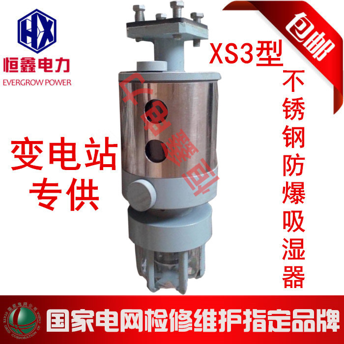 不锈钢吸湿器9KG防爆变压器吸湿器XS3-9KG变压器吸湿器呼吸器