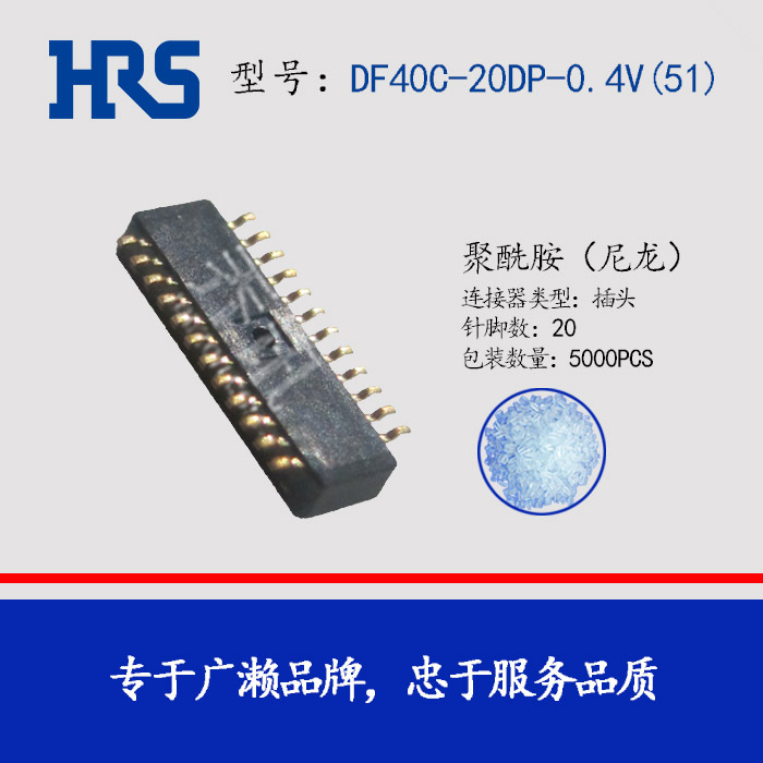 HRS��԰���ٴ���������DF40C-20DP-0.4V(51)�ձ�����20PIN����