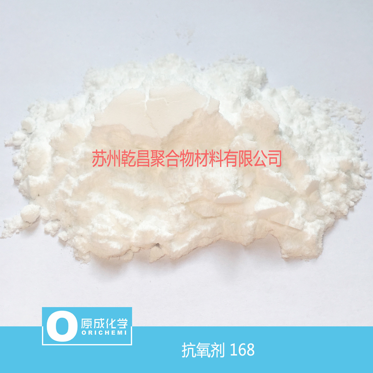 原成化学抗氧剂168  亚磷酸酯类抗氧剂 辅助抗氧剂 抗氧剂168