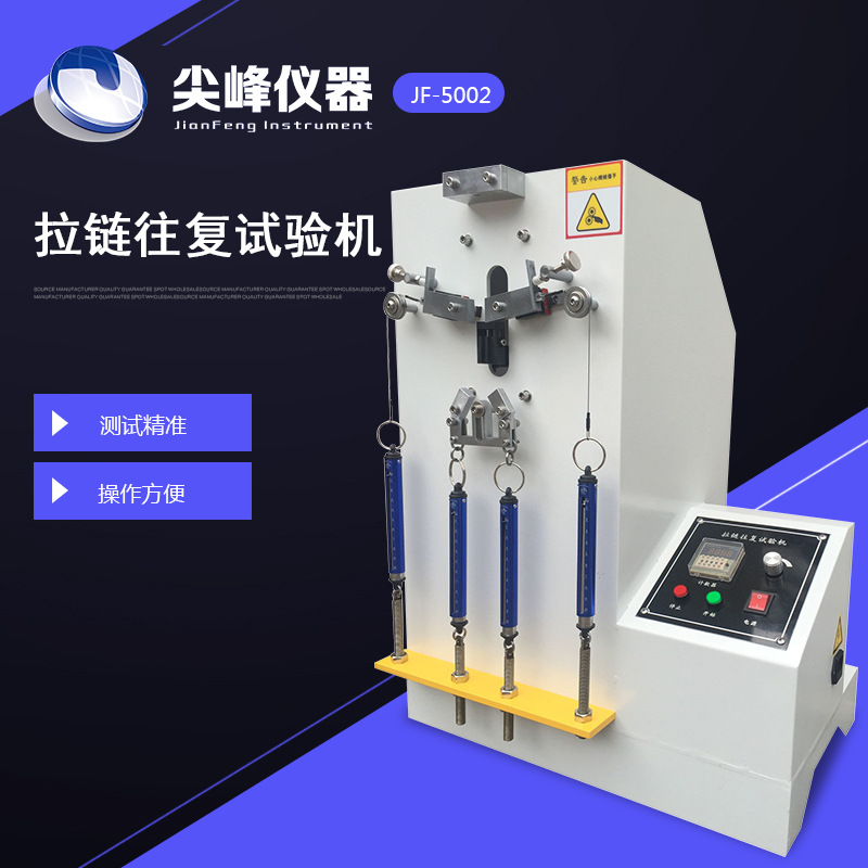 厂家直销拉链往复寿命试验机拉链反复测试机/立式拉链往复试验机