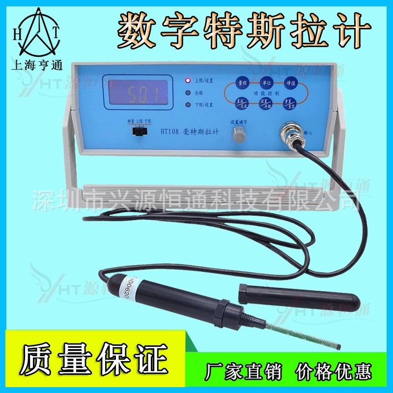 Shanghai Hengtong Настольный гауссметр HT108 Настройка верхнего и нижнего предела функция сортировки Сигнализация цифровой измеритель tesra