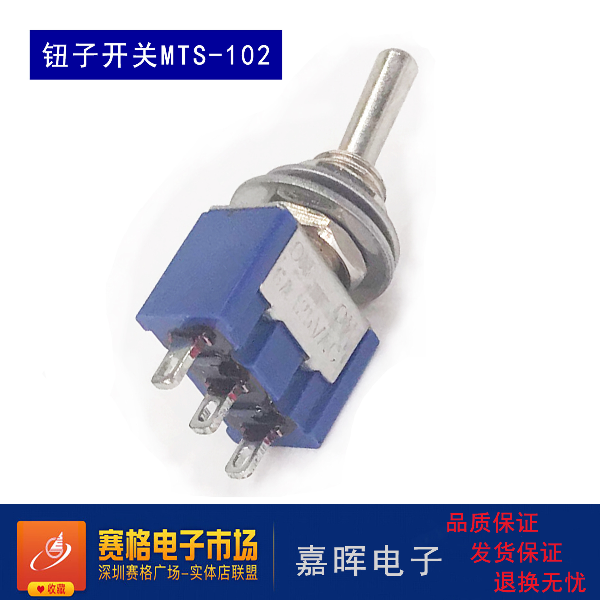 3脚摇杆开关MTS-102