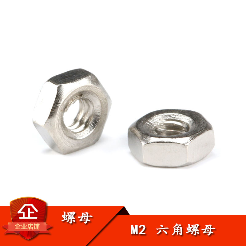 六角螺帽 监控螺母 螺帽 M2 2MM内径（100个）