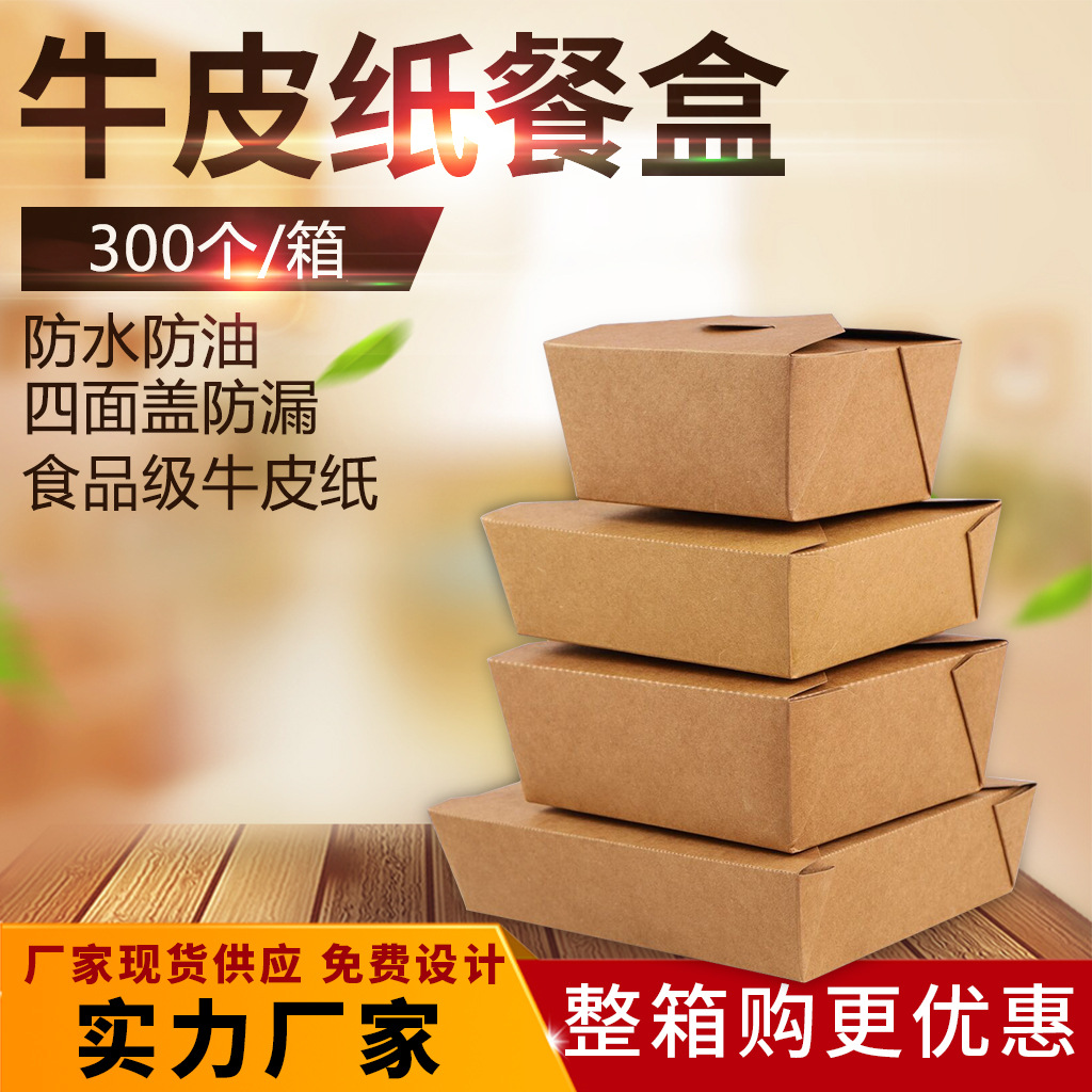 现货批发牛皮纸快餐盒多规格一次性打包盒外卖便当盒纸盒定制logo