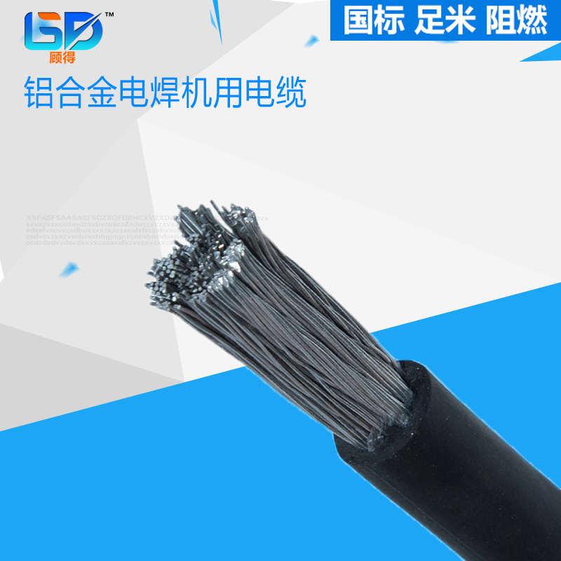 铝合金电线电缆 电焊机用电缆 焊把线10 16 25 50 70平方