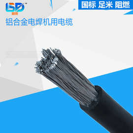 铝合金电线电缆 电焊机用电缆 焊把线10 16 25 50 70平方