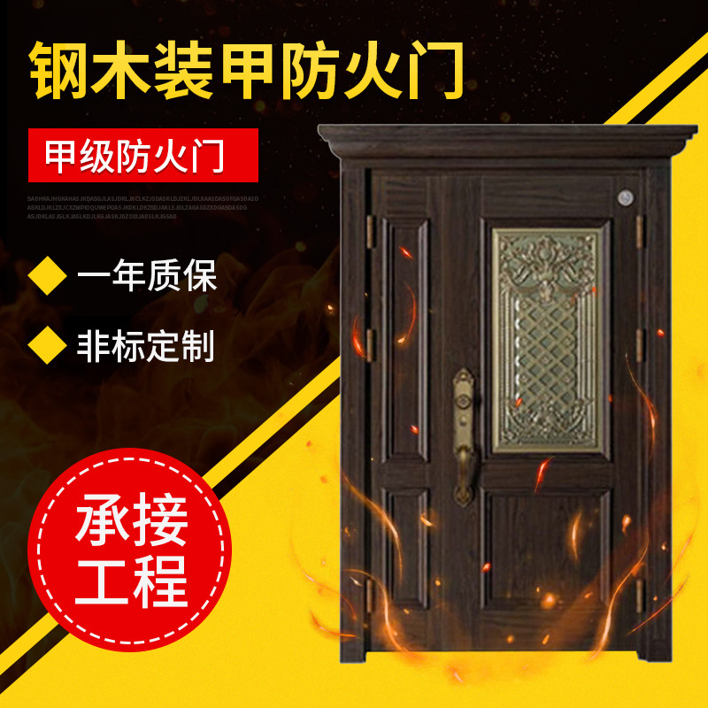 家用防火入户门防盗门消防工程门甲级钢制门钢木质装甲单扇防火门