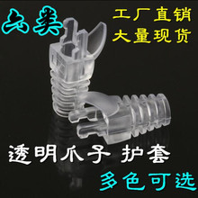 网线水晶头护套爪子防尘透明护套卡扣超五.六类网络水晶头护套6.5