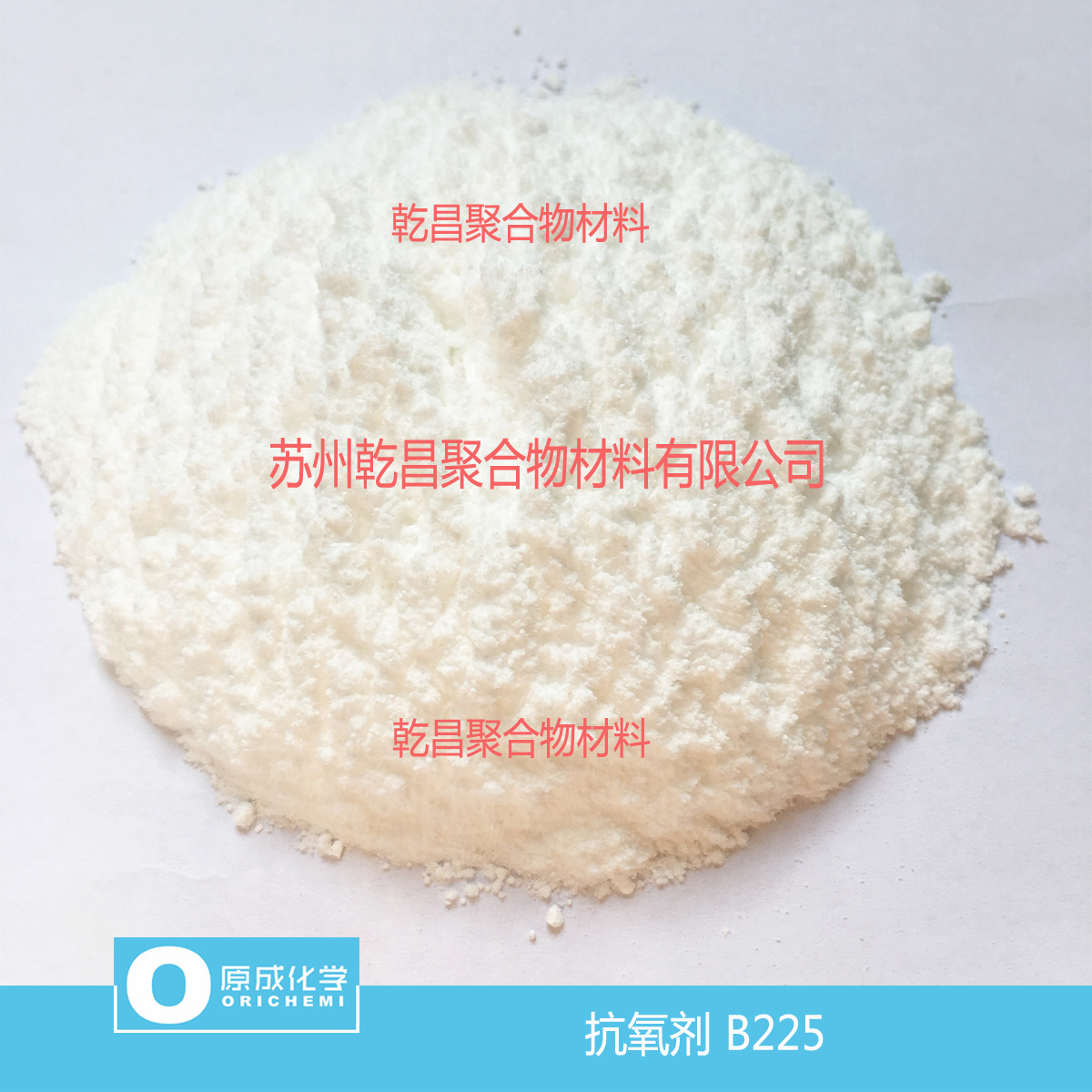 原成化学抗氧剂B225 复配高效抗氧剂 提供老化检测