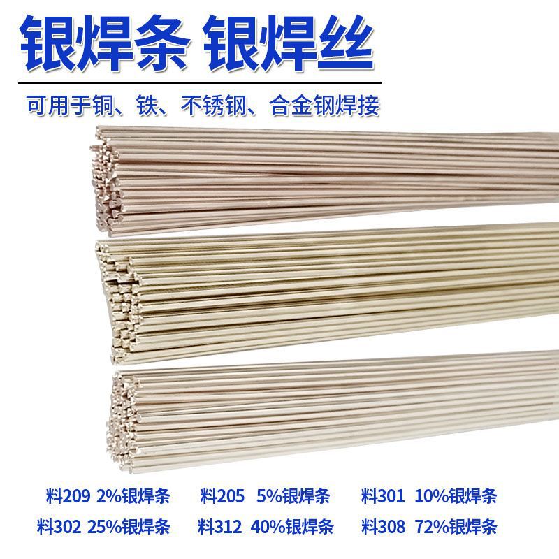 正上海斯米克银焊条L312 40%银焊条银焊丝BAg-1银镉钎料一件代发