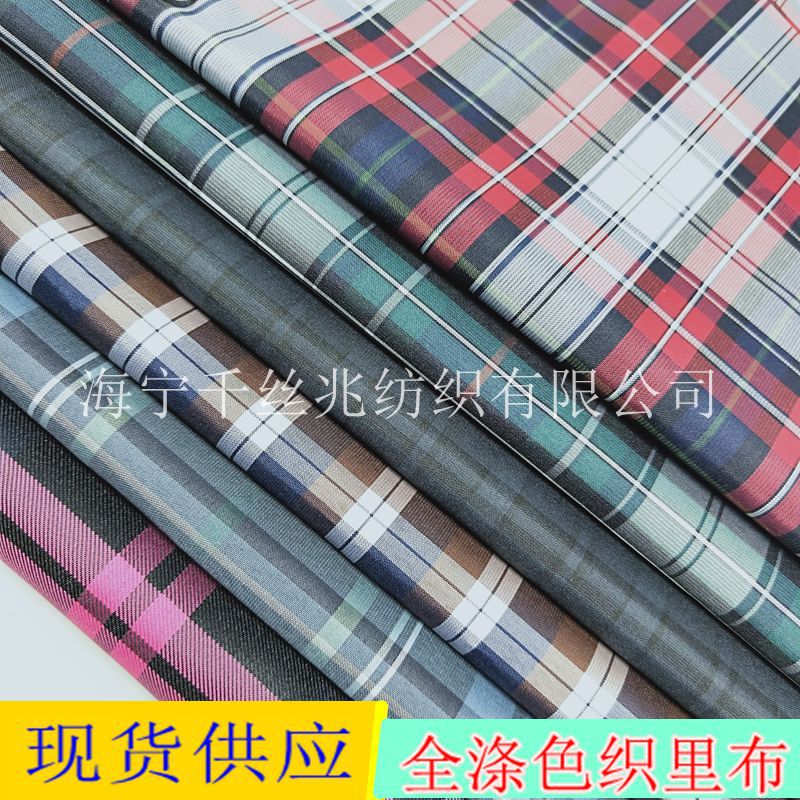 现货供应全涤色织大小格子棉衣夹克工装西服里料订单品质品质升级