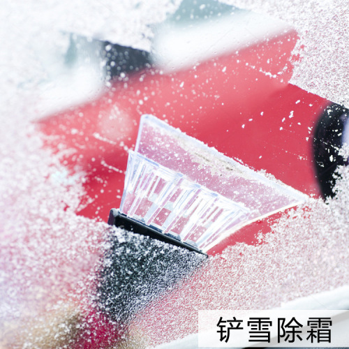 新款汽车塑料雪铲车载除雪铲 带胶套冰刮除霜/除雪/除