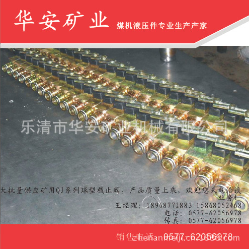 大批量供应矿用QJ-19球形截止阀（科技创新 品质卓越）