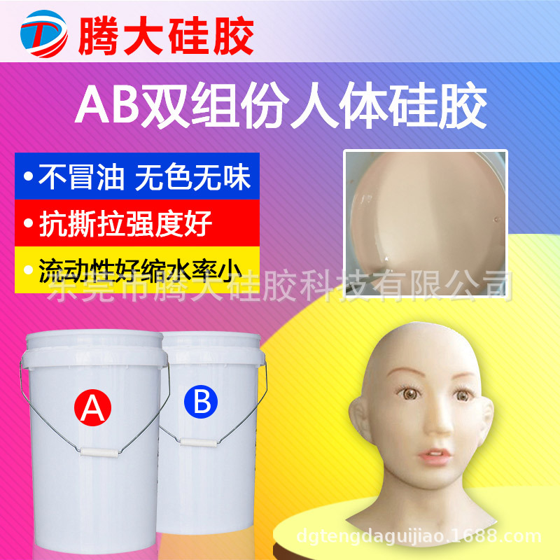 人体模型加成型液体硅胶 蜡像用仿真人体硅胶 肤色硅胶浇注成型