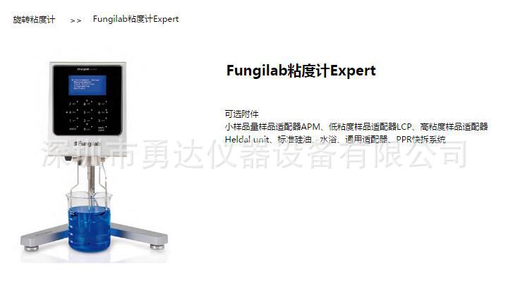Fungilab粘度计Expert L飞莱博 工业漆粘度计 地板漆粘度测量仪