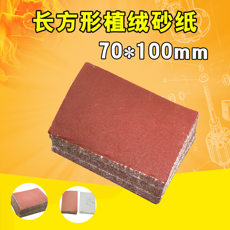 速豹长方形砂纸 70*100mm方形砂纸 植绒砂纸 异形砂纸 打磨机砂纸