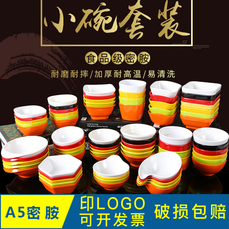A5密胺小碗塑料商用快餐饭店餐厅用碗米饭仿瓷饭碗蘸料碗彩色汤碗