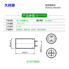 电容锂电HCC1015容量70mAh3.7V笼物项圈LED灯电筒锂电池