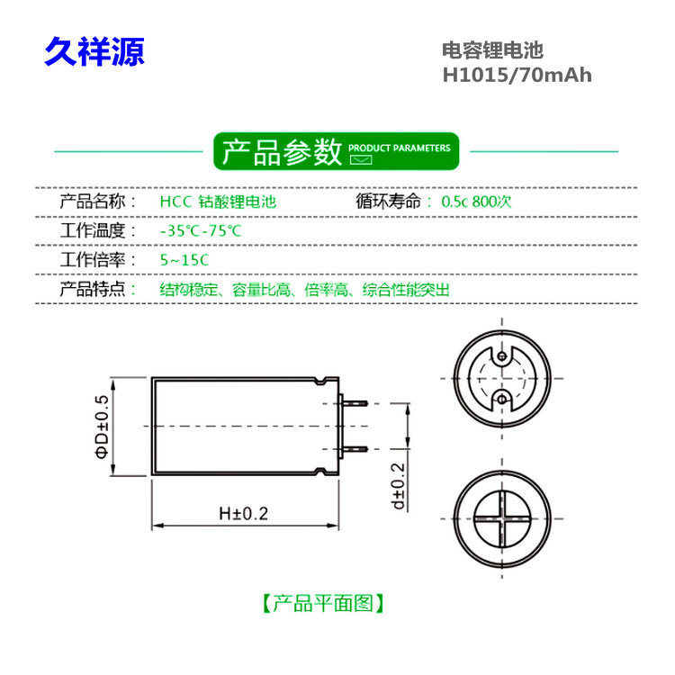 电容锂电HCC1015容量70mAh3.7V笼物项圈LED灯电筒锂电池