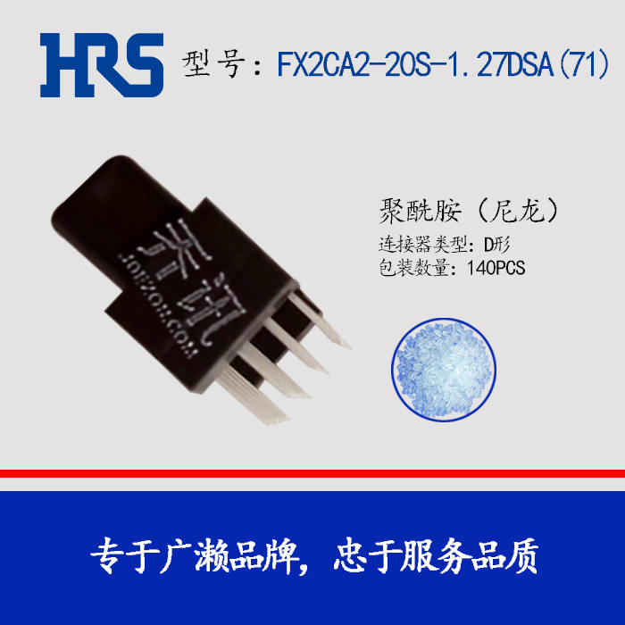 ����HRS������FX2ϵ��HRS�Ӳ��FX2CA2-20S-1.27DSA(71)