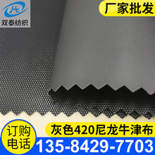 厂家批发 420D尼龙防水PVC涂层 灰色尼龙PVC牛津布