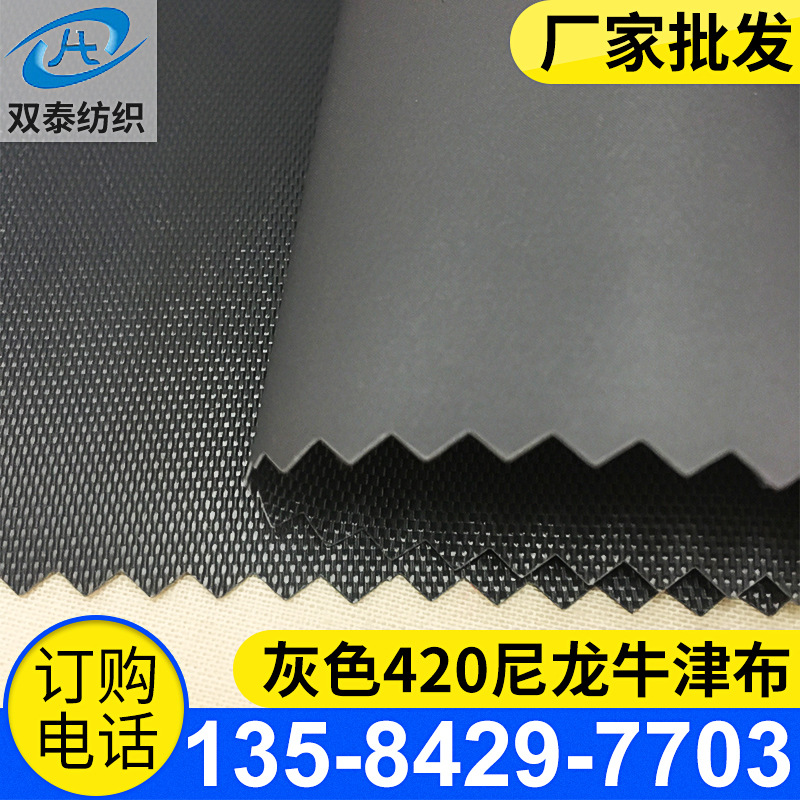 厂家批发 420D尼龙防水PVC涂层 灰色尼龙PVC牛津布