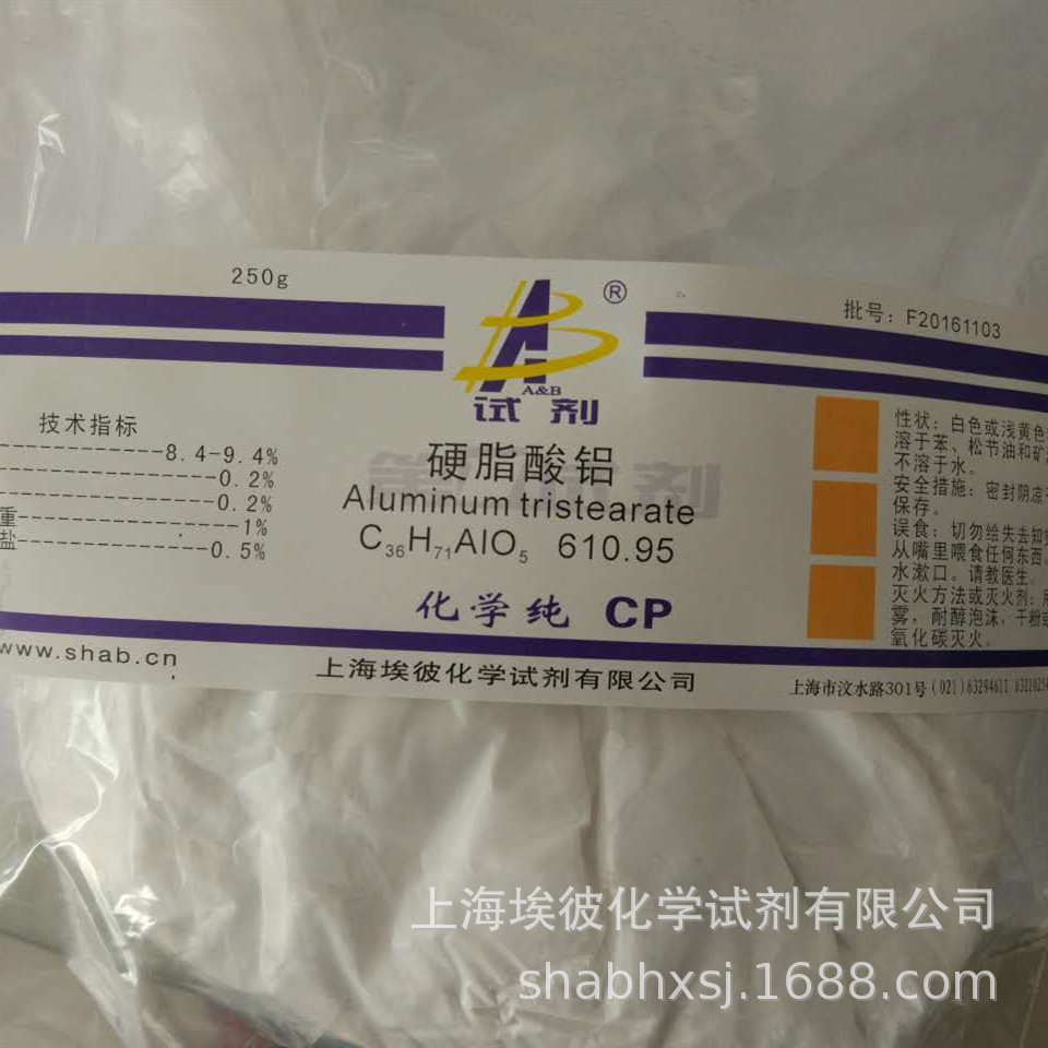 现货 硬脂酸铝 化学纯CP250克 瓶装 化学试剂300-92-5