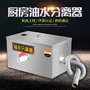 环保处理污水饭店分离器