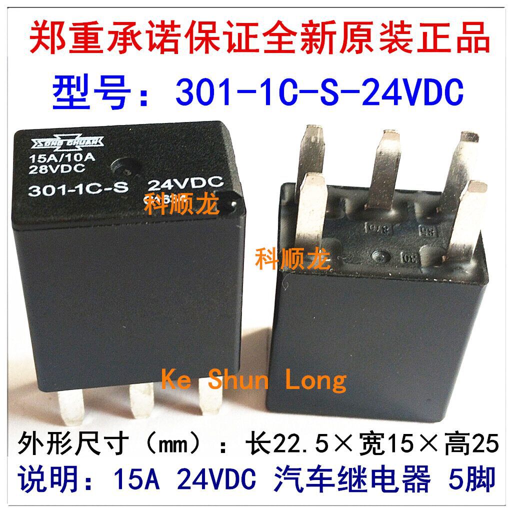 301-1C-S-24VDC 15A /10A DC24V 5脚 全新原装正品松川汽车继电器