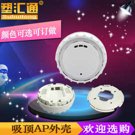 圆形外壳吸顶AP外壳智能家居控制器千兆路由器外壳仪器仪表外壳