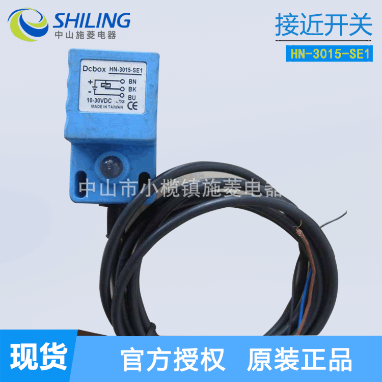台湾 DCBOX 接近开关 HN-3015-SE1 光电式接近开关 全新 议价
