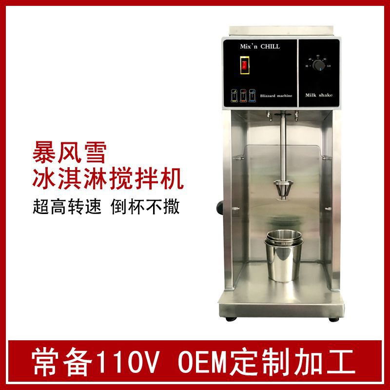 Wheat cyclone machine ice cream mixer DQ does not pour Cup snow storm machine