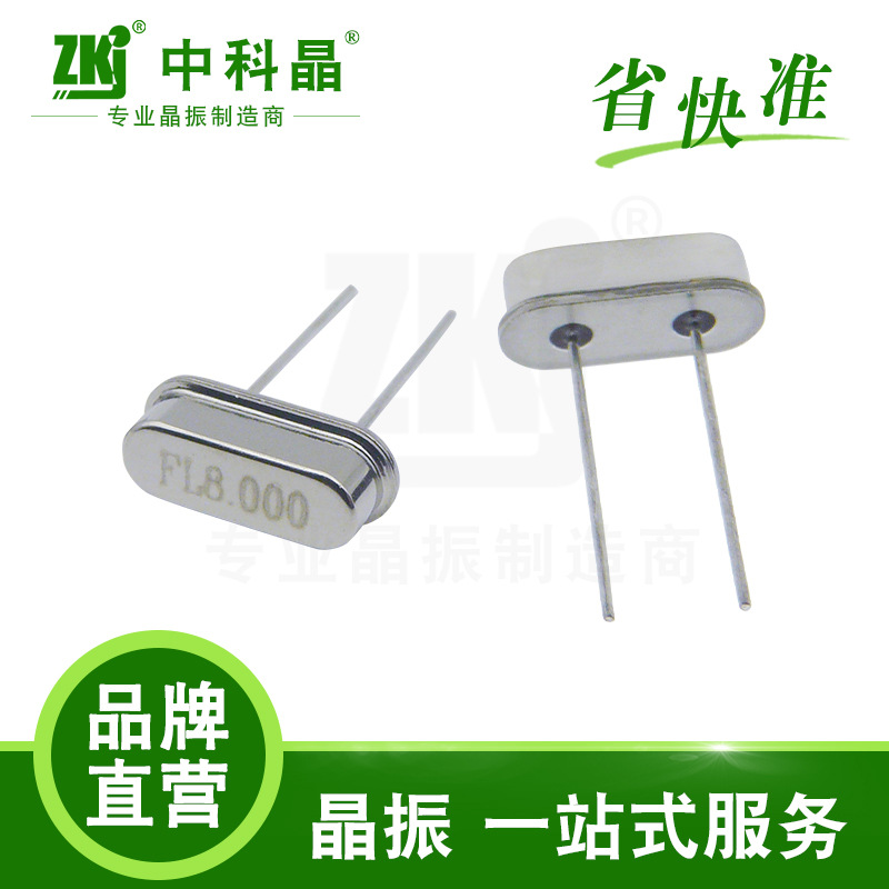 【中科晶】供应无源晶振封装49S智能煤气表系统专用晶体振荡器8M
