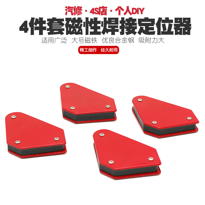磁性焊接固定器夹吸铁石磁铁多角度电焊定位器4590°直角夹具工具