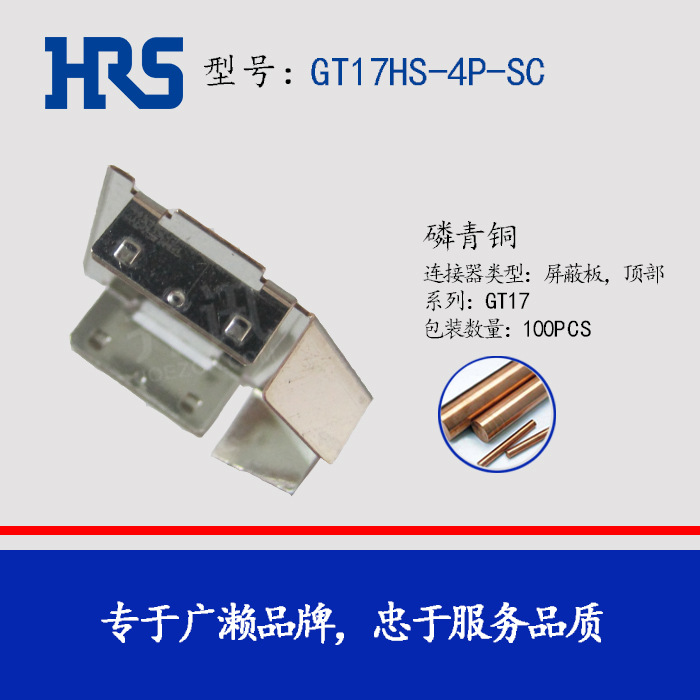 GT17ϵ��HIROSE������GT17HS-4P-SC�����Ӳ�� HRS������ͷ
